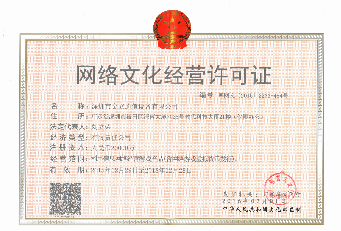 網絡文化經營許可證 互聯網文化企業的合規通行證